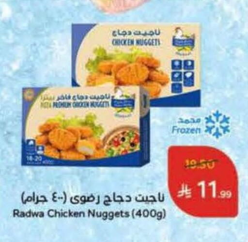 ناجتس الدجاج available at هايبر بنده in مملكة العربية السعودية, السعودية, سعودية - بيشة