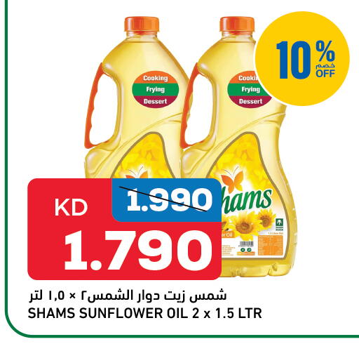 SHAMS Sunflower Oil available at Gulfmart in Kuwait - Ahmadi Governorate