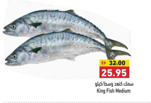 سمك ملكي available at أسواق رامز in الإمارات العربية المتحدة , الامارات - الشارقة / عجمان