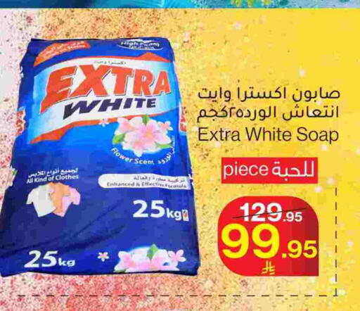 EXTRA WHITE Detergent available at Mira Mart Mall in KSA, Saudi Arabia, Saudi - Jeddah