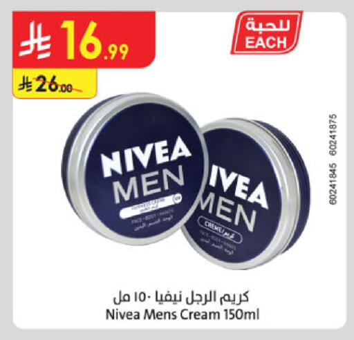 نيفيا كريم للوجه available at الدانوب in مملكة العربية السعودية, السعودية, سعودية - المدينة المنورة