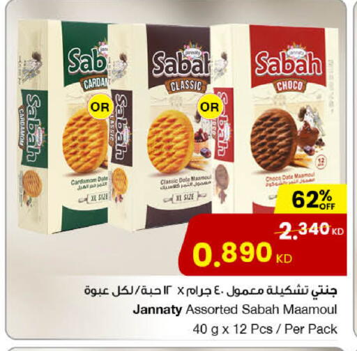 Date Cardamom available at The Sultan Center in Kuwait - Ahmadi Governorate