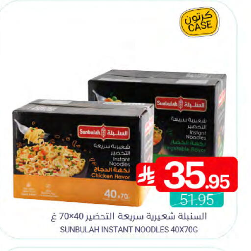 Noodles available at Muntazah Markets in KSA, Saudi Arabia, Saudi - Qatif