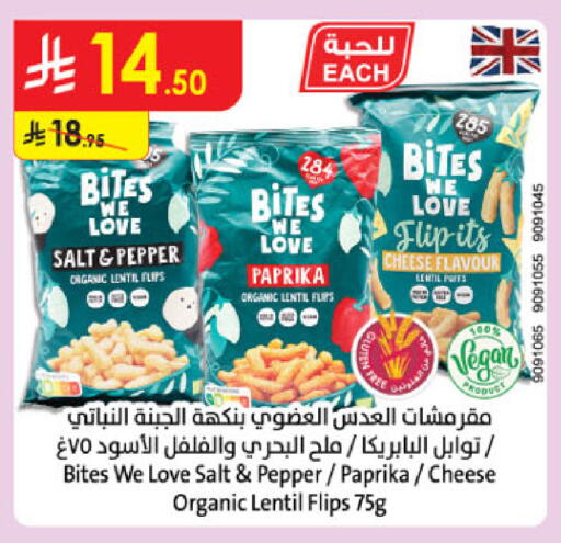 Pepper Paprika available at Danube in KSA, Saudi Arabia, Saudi - Al Khobar