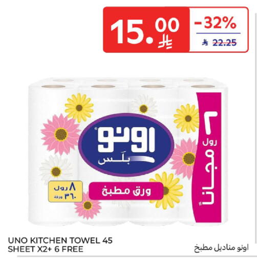 أونو available at كارفور in مملكة العربية السعودية, السعودية, سعودية - المدينة المنورة