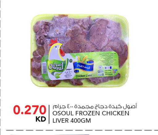 كبد دجاج available at النصر هايبر ماركت in الكويت - مدينة الكويت