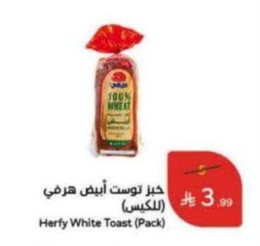 available at هايبر بنده in مملكة العربية السعودية, السعودية, سعودية - بيشة