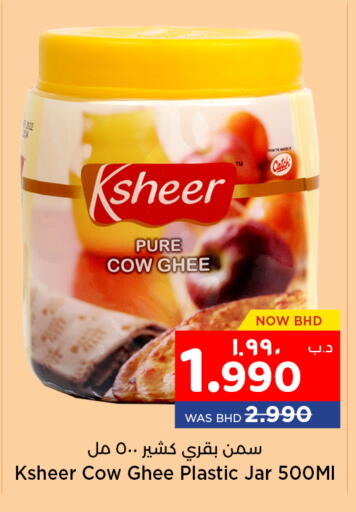 Ghee available at NESTO  in Bahrain