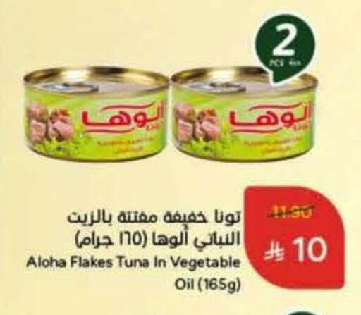 ألوها تونة - معلب available at هايبر بنده in مملكة العربية السعودية, السعودية, سعودية - المدينة المنورة