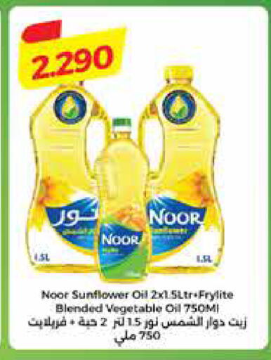 نور زيت نباتي available at سيتي هايبرماركت in الكويت - محافظة الأحمدي
