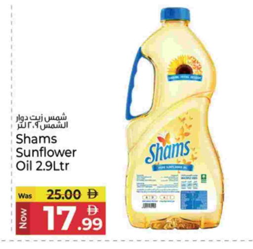 شمس زيت دوار الشمس available at كنز هايبرماركت in الإمارات العربية المتحدة , الامارات - الشارقة / عجمان