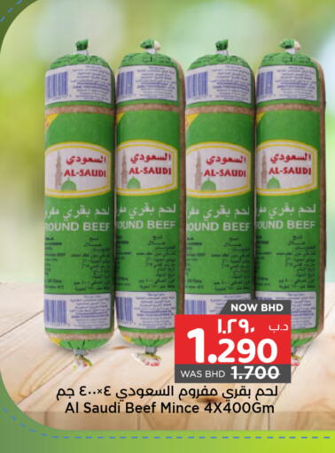 available at نستو in البحرين