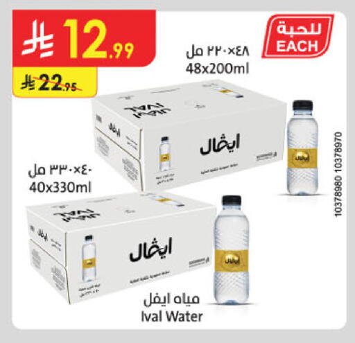 آيفال available at الدانوب in مملكة العربية السعودية, السعودية, سعودية - بريدة