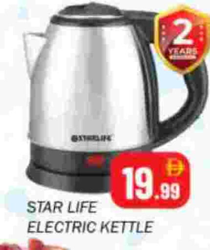 غلاية available at سوق المبارك هايبرماركت in الإمارات العربية المتحدة , الامارات - الشارقة / عجمان