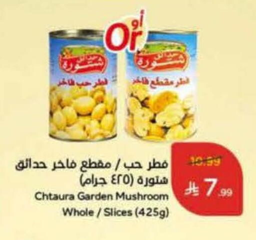 Mushroom available at Hyper Panda in KSA, Saudi Arabia, Saudi - Al Duwadimi