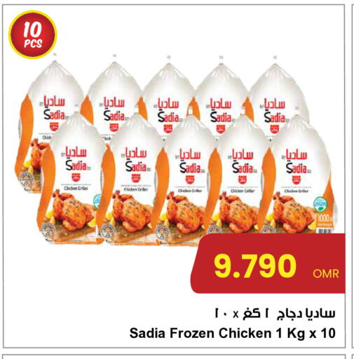 ساديا  دجاج كامل مجمد available at مركز سلطان in عُمان - صُحار‎