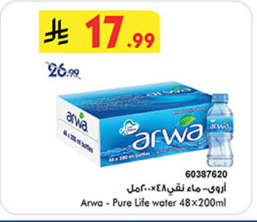 ARWA available at Bin Dawood in KSA, Saudi Arabia, Saudi - Medina