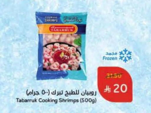 available at هايبر بنده in مملكة العربية السعودية, السعودية, سعودية - بيشة