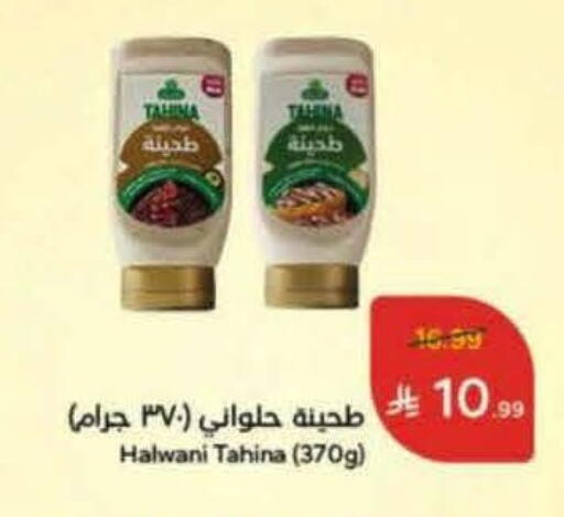 Tahina & Halawa available at Hyper Panda in KSA, Saudi Arabia, Saudi - Jubail