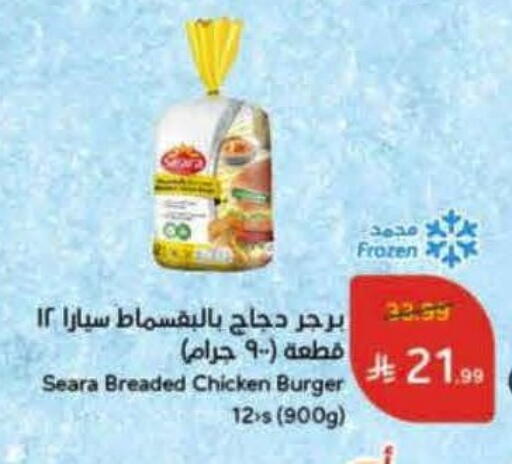 سيارا برجر دجاج available at هايبر بنده in مملكة العربية السعودية, السعودية, سعودية - بيشة