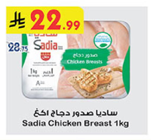 ساديا  صدور دجاج available at بن داود in مملكة العربية السعودية, السعودية, سعودية - المدينة المنورة
