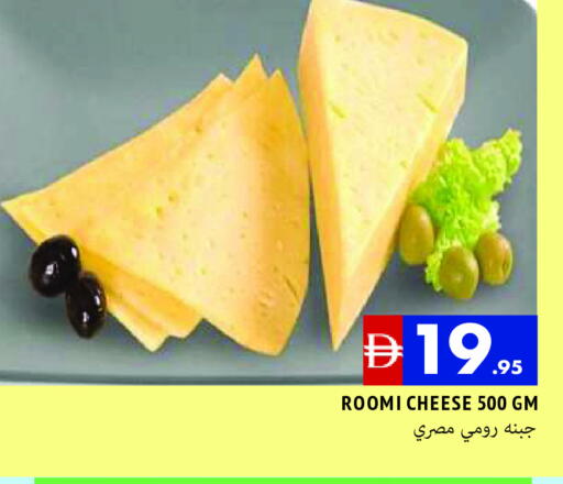 جبنة رومي available at المدينة in الإمارات العربية المتحدة , الامارات - الشارقة / عجمان