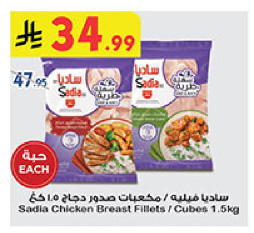 ساديا  مكعبات الدجاج available at بن داود in مملكة العربية السعودية, السعودية, سعودية - المدينة المنورة