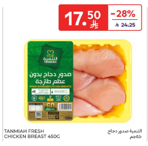 TANMIAH Chicken Breast available at Carrefour in KSA, Saudi Arabia, Saudi - Sakaka