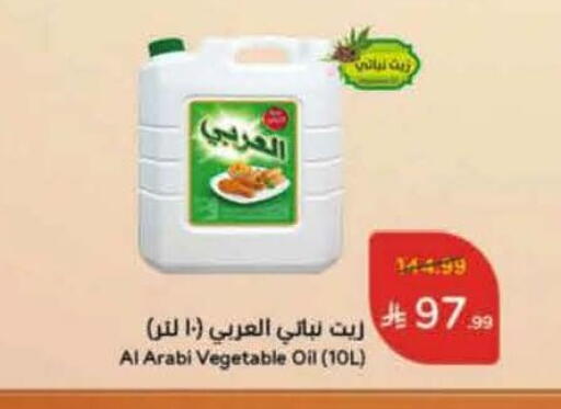 Alarabi Vegetable Oil available at Hyper Panda in KSA, Saudi Arabia, Saudi - Al Khobar