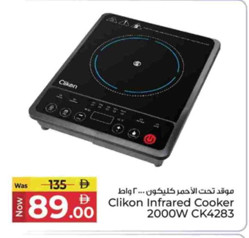 كليكون available at كنز هايبرماركت in الإمارات العربية المتحدة , الامارات - الشارقة / عجمان