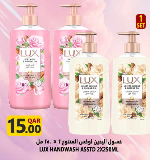 لوكس available at قصر الأغذية هايبرماركت in قطر - الخور