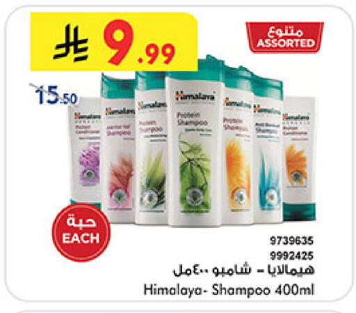 هيمالايا شامبو / بلسم available at بن داود in مملكة العربية السعودية, السعودية, سعودية - جدة