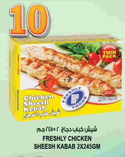 كباب الدجاج available at هاشم هايبرماركت in الإمارات العربية المتحدة , الامارات - الشارقة / عجمان