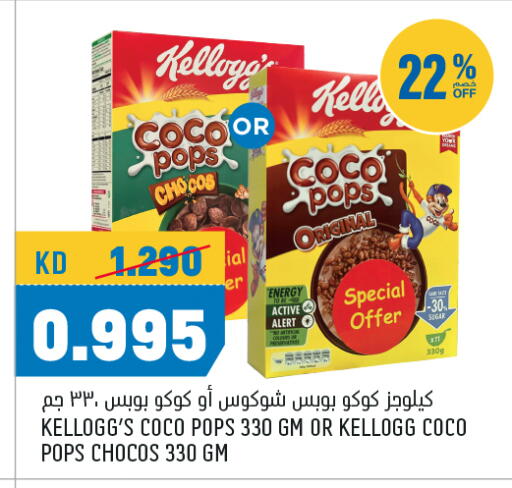 كيلوغز حبوب الإفطار available at أونكوست in الكويت - محافظة الأحمدي