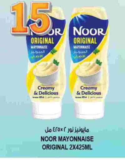 نور مايونيز available at هاشم هايبرماركت in الإمارات العربية المتحدة , الامارات - الشارقة / عجمان