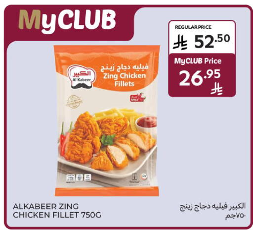 الكبير available at كارفور in مملكة العربية السعودية, السعودية, سعودية - سكاكا