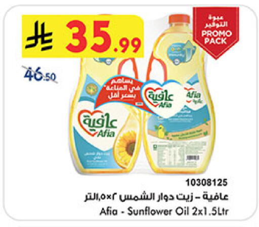 AFIA Sunflower Oil available at Bin Dawood in KSA, Saudi Arabia, Saudi - Medina