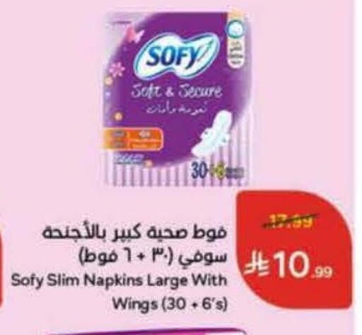 SOFY available at Hyper Panda in KSA, Saudi Arabia, Saudi - Medina