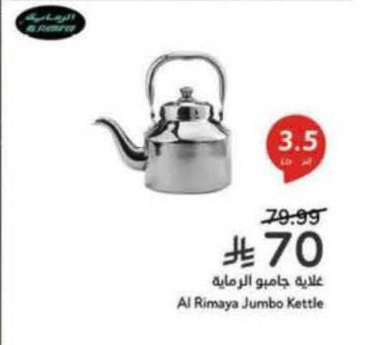 غلاية available at هايبر بنده in مملكة العربية السعودية, السعودية, سعودية - بيشة