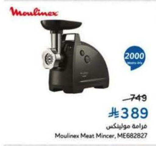 مولينكس available at هايبر بنده in مملكة العربية السعودية, السعودية, سعودية - الرس