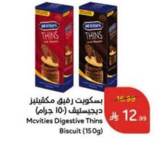 McVitie's available at Hyper Panda in KSA, Saudi Arabia, Saudi - Al Khobar
