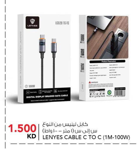 Cables available at  ALNASSER HYPERMARKET in Kuwait - Ahmadi Governorate