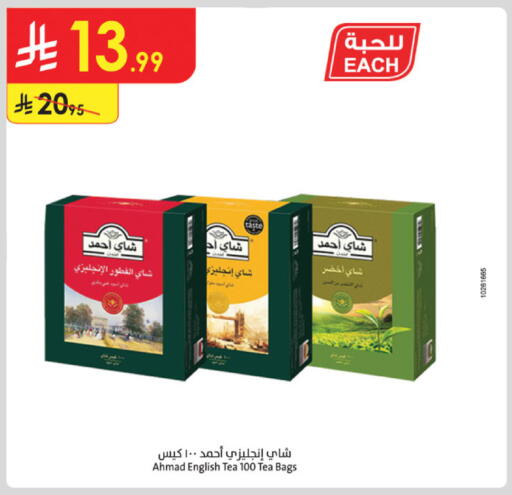 أحمد تي أكياس شاي available at الدانوب in مملكة العربية السعودية, السعودية, سعودية - المدينة المنورة