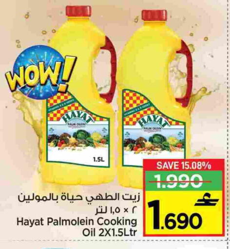 حياة زيت الطبخ available at مارك & سايف in عُمان - مسقط‎