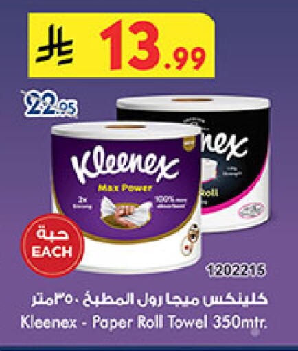 كلينيكس available at بن داود in مملكة العربية السعودية, السعودية, سعودية - المدينة المنورة