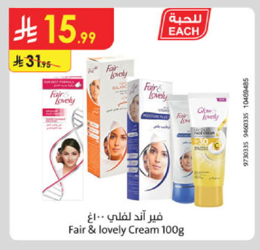 FAIR & LOVELY Face Cream available at Danube in KSA, Saudi Arabia, Saudi - Tabuk