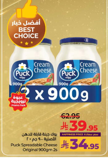 بوك جبنة كريمية available at لولو هايبرماركت in مملكة العربية السعودية, السعودية, سعودية - الرياض