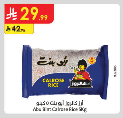 أبو بنت أرز كالروز available at الدانوب in مملكة العربية السعودية, السعودية, سعودية - المدينة المنورة