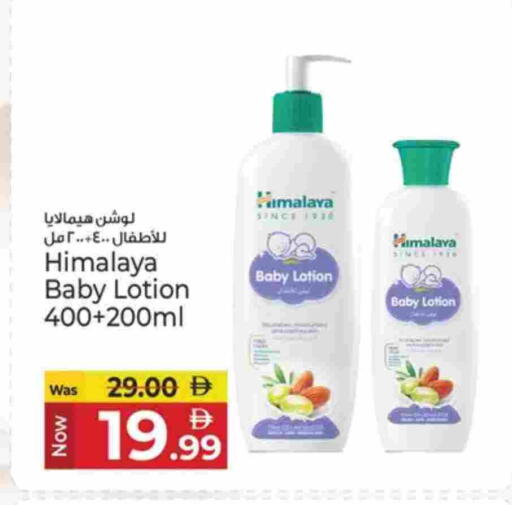 هيمالايا available at كنز هايبرماركت in الإمارات العربية المتحدة , الامارات - الشارقة / عجمان