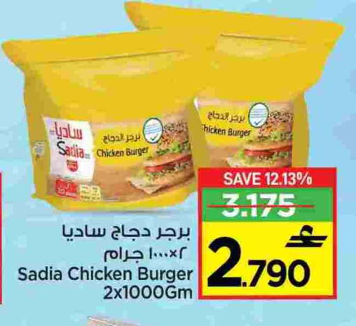 ساديا  available at مارك & سايف in عُمان - مسقط‎